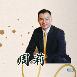 周莉